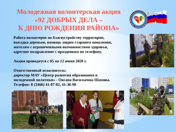 Цикл мероприятий, посвященных 92-й годовщине со дня образования Нижневартовского района, дню России